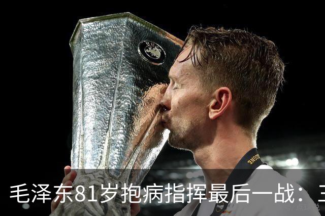 毛泽东81岁抱病指挥最后一战：三天大捷！战后，他最后一次下水游泳