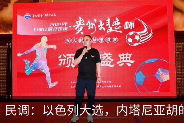 民调：以色列大选，内塔尼亚胡的阵营不太可能继续掌权