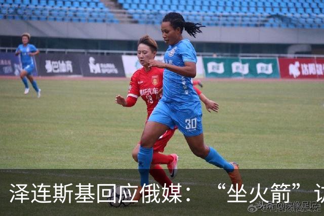 泽连斯基回应俄媒：“坐火箭”访问莫斯科