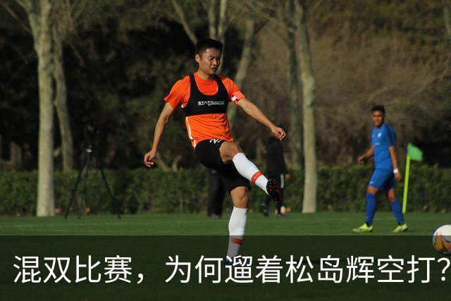 混双比赛，为何遛着松岛辉空打？名记：孙颖莎太聪明，松岛太难受