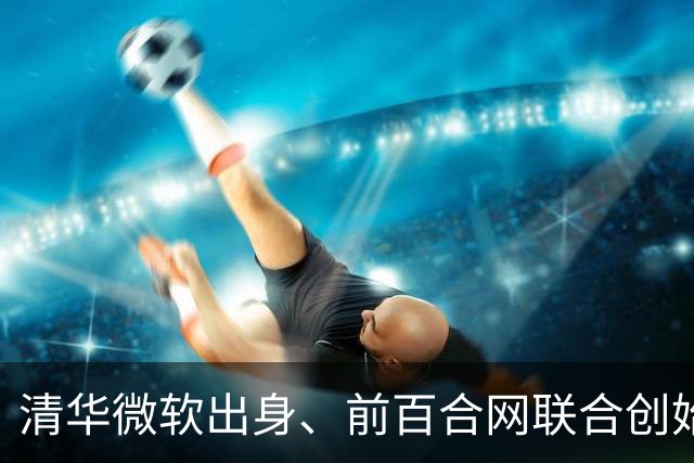 清华微软出身、前百合网联合创始人慕岩，最近在朋友圈要上饭了
