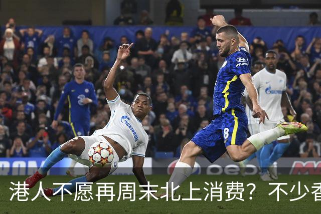 港人不愿再周末北上消费？不少香港网友发帖称，不再像从前每周前往深圳逛街吃饭