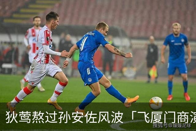 狄莺熬过孙安佐风波「飞厦门商演」 65岁真实状态曝光…秒冲热搜