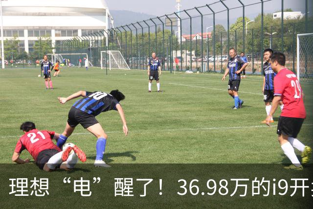 理想“电”醒了！36.98万的i9开卖