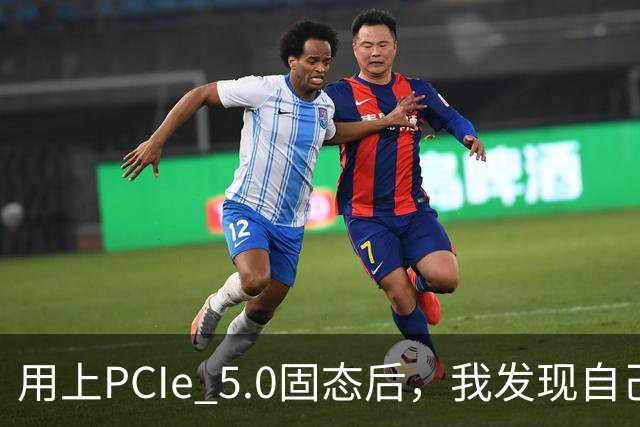 用上PCIe 5.0固态后，我发现自己根本没变快