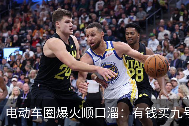 电动车圈爆火顺口溜：有钱买九号，没钱买台铃，到底有没有道理？