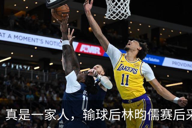 真是一家人，输球后林昀儒赛后采访太靓了，金牌是中国就可以了，不管是谁赢！