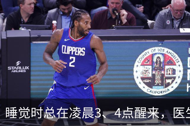 睡觉时总在凌晨3、4点醒来，医生直言：一般暗示4大疾病，别忽视