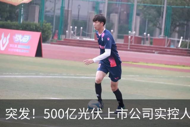突发！500亿光伏上市公司实控人被批捕