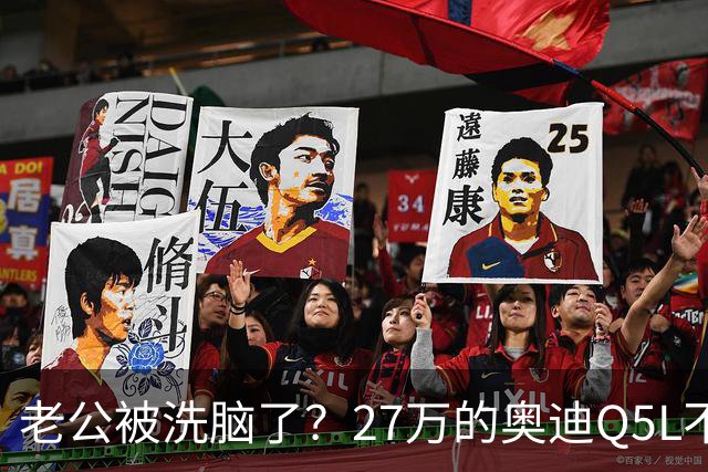 老公被洗脑了？27万的奥迪Q5L不买，要买24.98万的汉兰达双擎