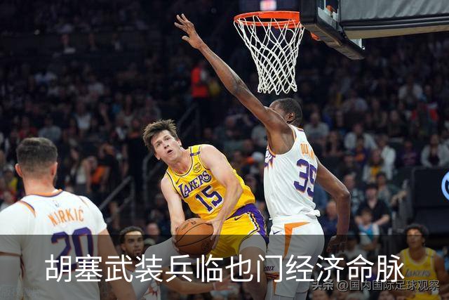 胡塞武装兵临也门经济命脉