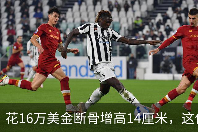 花16万美金断骨增高14厘米，这位德国女模如今为何后悔？