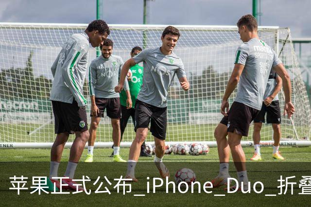 苹果正式公布 iPhone Duo 折叠屏维修费用，真的夸张！