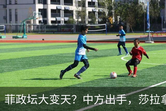 菲政坛大变天？中方出手，莎拉拿到王牌，马科斯表弟成＂替罪羊＂