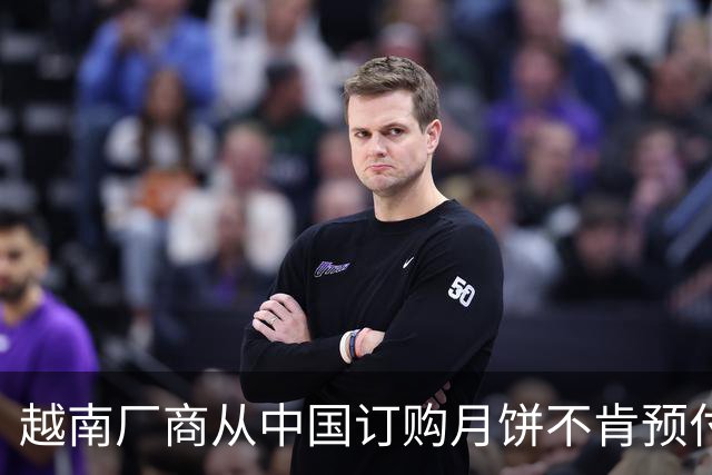 越南厂商从中国订购月饼不肯预付货款，不料被中国厂长两句话镇住