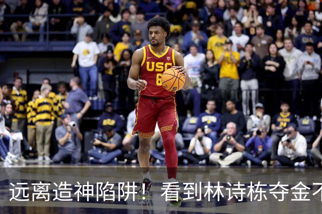 远离造神陷阱！看到林诗栋夺金不敢笑，才明白他跟陈梦是一类人