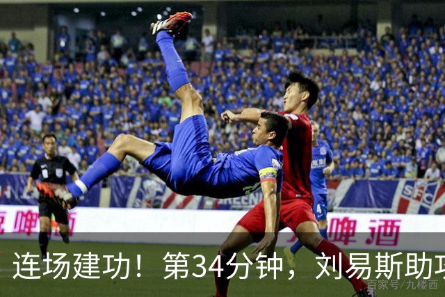 连场建功！第34分钟，刘易斯助攻福登破门，曼城2-0领先