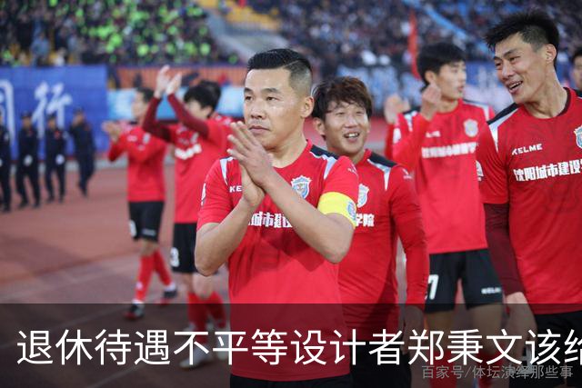 退休待遇不平等设计者郑秉文该给退休“中人”一个说法