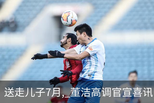 送走儿子7月, 董洁高调官宣喜讯，小腹凸起状态回春 让内娱刮目相