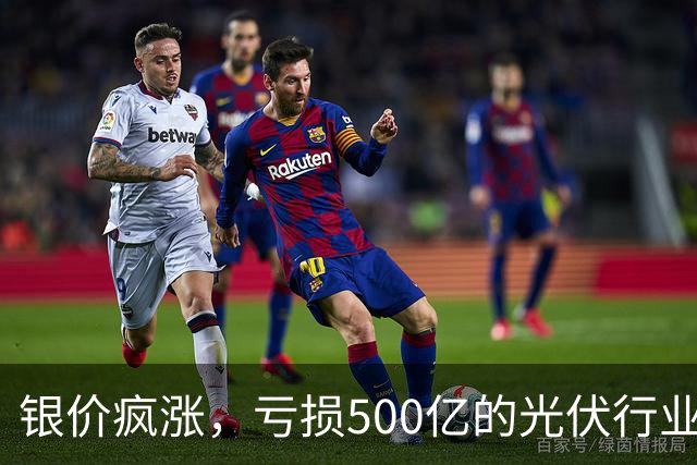 银价疯涨，亏损500亿的光伏行业要拆“定时炸弹”