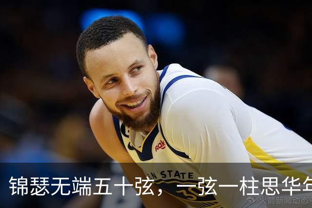 锦瑟无端五十弦，一弦一柱思华年
