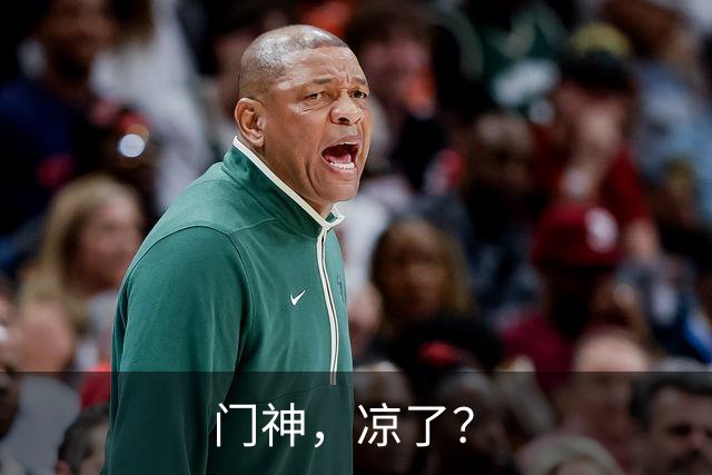 门神，凉了？