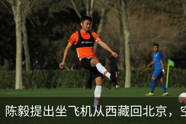 陈毅提出坐飞机从西藏回北京，空军少将张廷发劝：先别急，等一等！