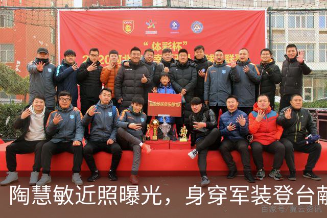 陶慧敏近照曝光，身穿军装登台献礼，60岁看起来像30岁，依然很美