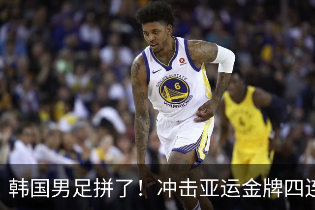 韩国男足拼了！冲击亚运金牌四连冠！争取免除兵役成比赛最大动力