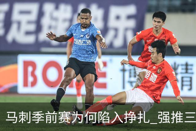 马刺季前赛为何陷入挣扎 强推三后卫理智吗？