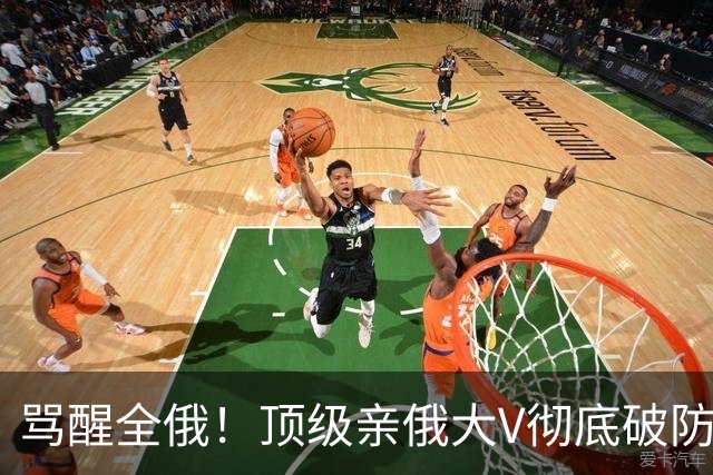 骂醒全俄！顶级亲俄大V彻底破防：数字化是灾难，赶紧回家种土豆