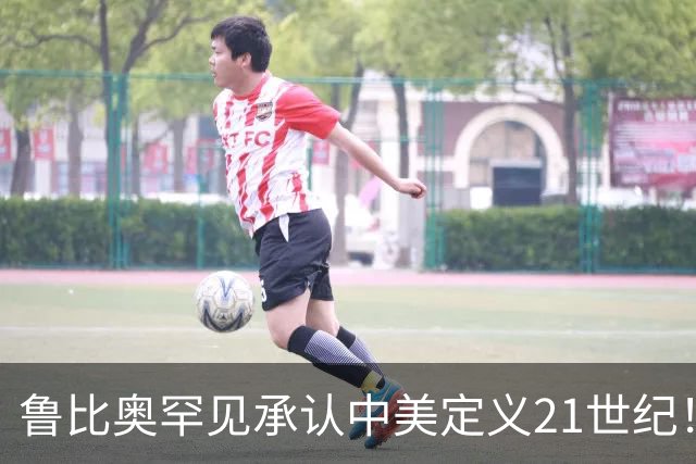 鲁比奥罕见承认中美定义21世纪！这是拉中国搞G2格局吗？