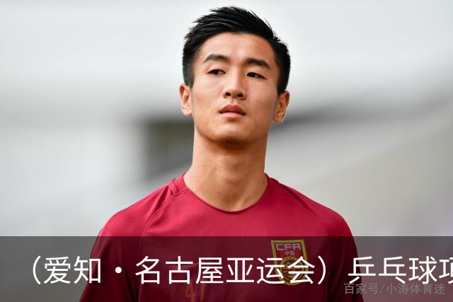 （爱知·名古屋亚运会）乒乓球项目开赛 中国队男女团两连胜小组出线
