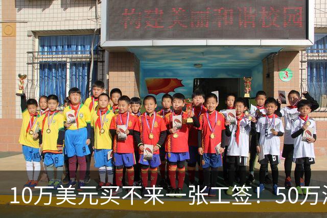 10万美元买不来一张工签！50万海归挤爆秋招，这届留学生为何成了最惨一代？
