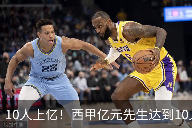 10人上亿！西甲亿元先生达到10人：皇马5人占一半 巴萨4人马竞1人