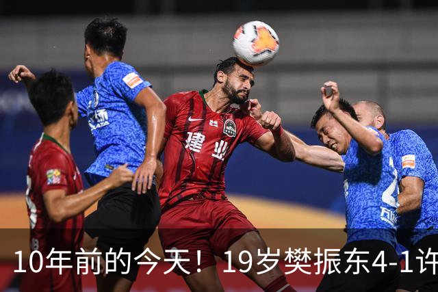 10年前的今天！19岁樊振东4-1许昕，在萨尔布吕肯夺3大赛男单首冠