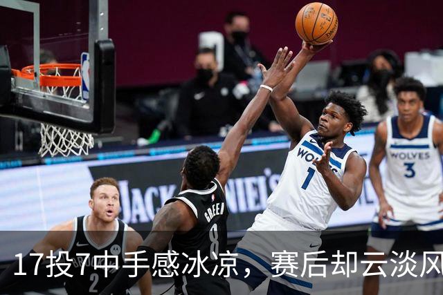 17投7中手感冰凉，赛后却云淡风轻！张镇麟这格局，上海男篮真捡到宝了