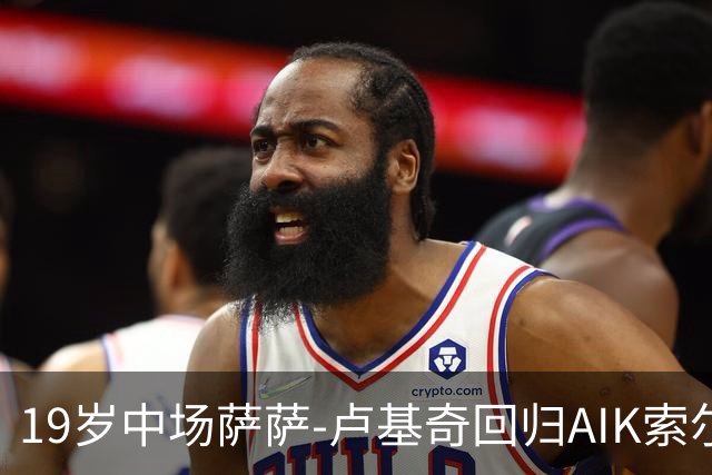 19岁中场萨萨-卢基奇回归AIK索尔纳，合同至2029年