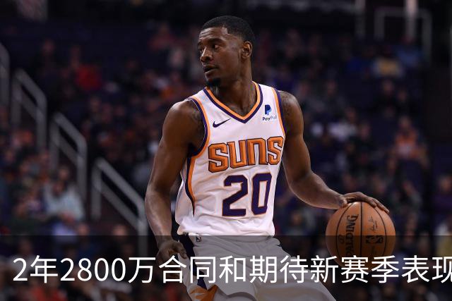 2年2800万合同&期待新赛季表现！快船官方晒八村塁定妆照