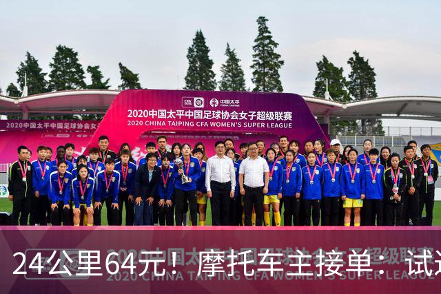 24公里64元！摩托车主接单：试过了，摩的真的有人坐