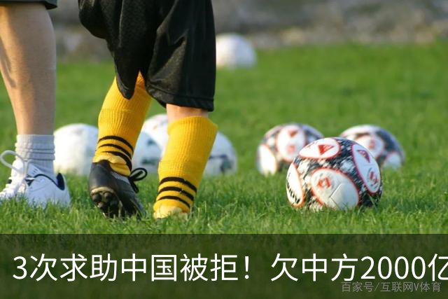 3次求助中国被拒！欠中方2000亿的巴基斯坦，开始自己救自己？