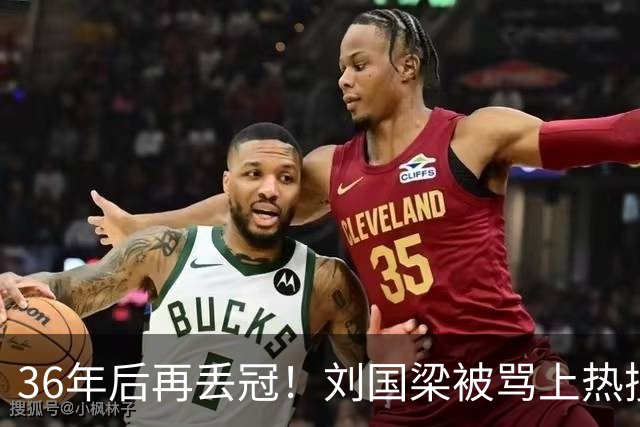 36年后再丢冠！刘国梁被骂上热搜，他到底给国乒埋了多少雷？