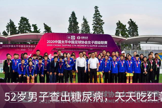 52岁男子查出糖尿病，天天吃红薯，5个月后复诊，医生：你干了啥
