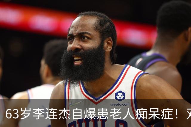 63岁李连杰自爆患老人痴呆症！双手发麻：不动了 认工作太累有负担