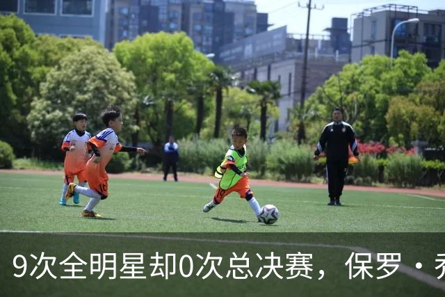 9次全明星却0次总决赛，保罗·乔治的最后一搏能补上缺的那块吗？