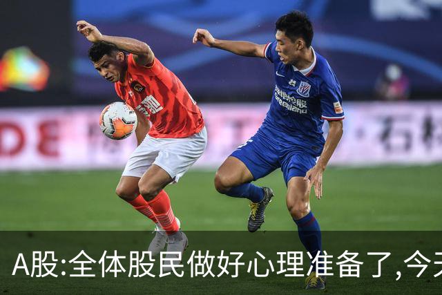 A股:全体股民做好心理准备了,今天10.27,A股或迎更大逼空行情吗？