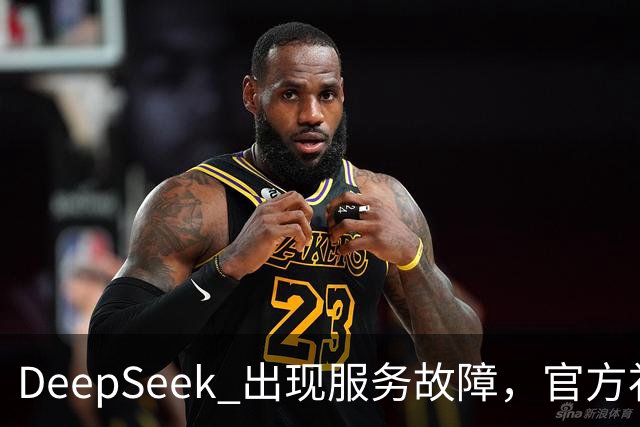DeepSeek 出现服务故障，官方补偿 1 周 Token 消耗；库克：苹果智能月底在华发测试版；特斯拉、SpaceX 最快年底合并｜极客早知道