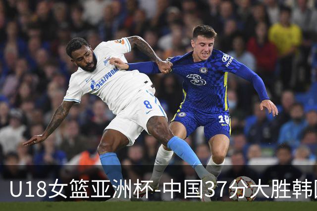 U18女篮亚洲杯-中国37分大胜韩国获季军 李沅珊35分10助攻