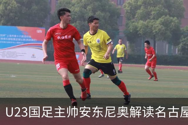 U23国足主帅安东尼奥解读名古屋亚运夺铜：点球赢乌兹别克，中国足球该更新换代了？