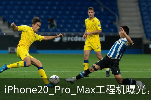 iPhone20 Pro Max工程机曝光，这次改动值得等吗？